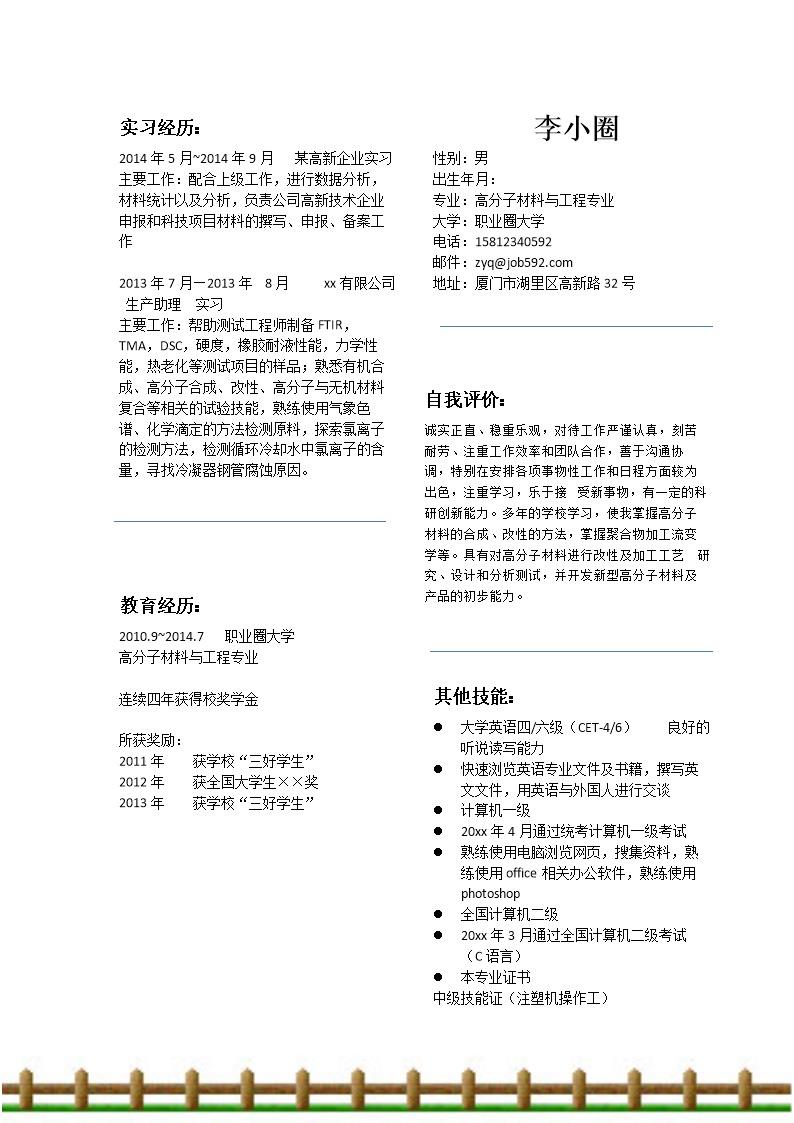 5617_材料专业毕业生应聘简历模板  - 材料工程简历模板